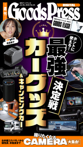 新刊【漫画】週刊GoodsPress Digital 2026年1月16日号raw,無料,GoodsPress編集部,徳間書店 (雑誌)