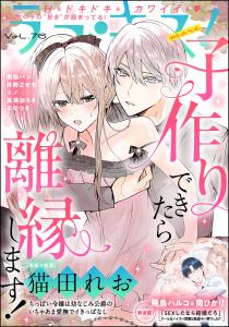 新刊【漫画】ラブキス！more Vol.76raw,無料,ミノ,猫田れお,高須加ちさ,南ひかり,ラブキス！more編集部,るなつき,黒柴パン,飛鳥ハルコ,井野之せち,ぶんか社