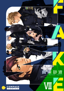 FAKE（7）の表紙