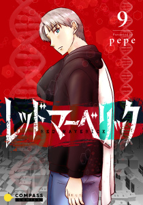 新刊【少年・青年漫画】レッドマーベリック（単話版9）raw,無料,pepe,コンパス