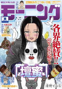 モーニング　2026年8号 [2026年1月22日発売]の表紙