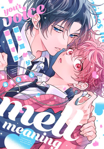 新刊【BL漫画】君と耳から恋をする 【電子限定おまけ付き】raw,無料,山森ぽてと,幻冬舎コミックス