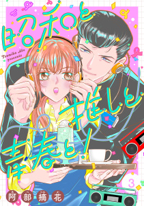 【漫画】昭和と推しと青春と！【合冊版】3raw,無料,阿部摘花,リブレ