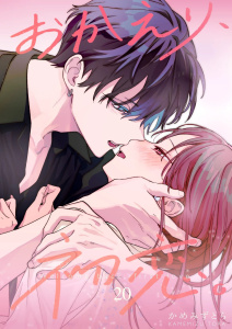 新刊【漫画】おかえり、初恋。【連載版】20raw,無料,かめみず とら,ナンバーナイン