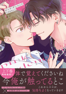 ピンク・ディペンド【コミックス版】(上)の表紙