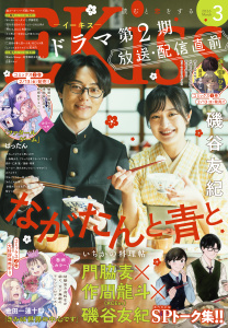 ＥＫｉｓｓ　2026年3月号 [2026年1月23日発売],raw