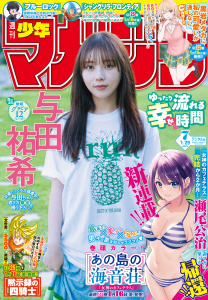 週刊少年マガジン　2026年7号[2026年1月14日発売]の表紙