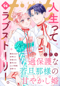 新刊【漫画】ｃｏｍｉｃ　ｔｉｎｔ　vol.94,raw,無料,ｃｏｍｉｃ　ｔｉｎｔ編集部（作）,講談社