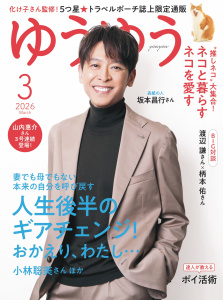 新刊【少女・女性漫画】ゆうゆう2026年3月号raw,無料,ゆうゆう編集部,主婦の友社 (雑誌)