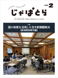 じゃぱとら 2026年2月号の表紙