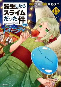 新刊【漫画】転生したらスライムだった件　異聞　～魔国暮らしのトリニティ～（13）raw,無料,伏瀬（原作）,みっつばー（その他）,戸野タエ（著）,講談社