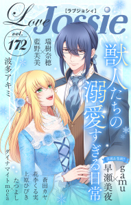新刊【漫画】Love Jossie Vol.172raw,無料,原作:早瀬美夜,原作:藍野芙美,漫画:gamu,キャラクター原案:蕾無リリック,漫画:瑞樹奈穂,波多アキミ,原作:ダイナマイトmoca,上原ひびき,たつよし,蒼田カヤ,花李くる実,白泉社
