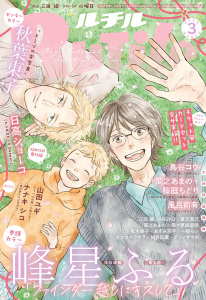 新刊【漫画】ルチル 2026年03月号raw,無料,ルチル編集部（著）,幻冬舎コミックス