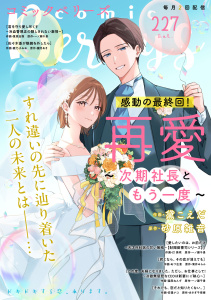新刊【漫画】comic Berry's vol.227raw,無料,comic Berry's編集部（著）,スターツ出版