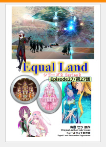 新刊【漫画】EqualLand 第2巻 Episode27(第27話) Equal Dimensions World,raw,無料,海澄セラ,ナンバーナイン