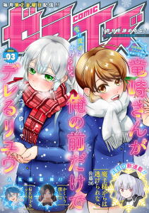 新刊【漫画】comicゼライズ3号,raw,無料,comicゼライズ編集部（著）,スターツ出版