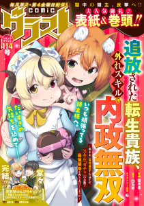 新刊【漫画】comicグラスト 114号raw,無料,comicグラスト編集部（著）,スターツ出版