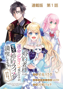 婚約者様には運命のヒロインが現れますが、暫定婚約ライフを満喫します！～嫌われ悪女の猫転生譚～ 連載版 第１話 暫定婚約ライフを満喫します！の表紙