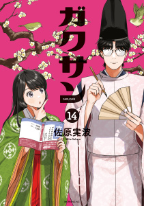 ガクサン（14）,raw