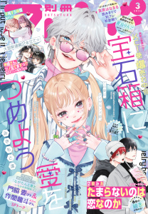 新刊【漫画】別冊フレンド　2026年3月号[2026年2月13日発売]raw,無料,あかり（著）,茜音かや（著）,柊一葉,内田きりん（著）,北川夕夏（著）,みきもと凜（著）,吉良はなまる（著）,季邑えり（原作）,夏目りんご（著）,亜洲（著）,空華みあ（著）,月白セブン（原作）,ひぐちにちほ,黒月悠（著）,ななのいち（著）,岡モトカ（著）,いちのへ瑠美（著）,秋乃音（著）,彼方えぬ（著）,蘇芳つむぎ（著）,講談社