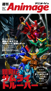 新刊【漫画】週刊アニメージュ 2026年2月13日号raw,無料,アニメージュプラス編集部,徳間書店 (雑誌)