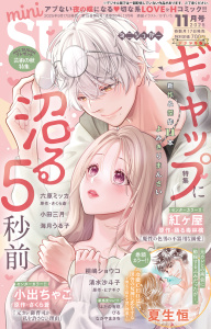 新刊【TL漫画】miniSUGAR vol.101(2025年11月号),raw,無料,清水沙斗子,小出ちゃこ,海月うる子,はたの有咲,なかやまさち,ヒナギク,踊る毒林檎,かずいち,桐嶋ショウコ,紅ヶ屋,さくら蒼,六原ミッカ,夏生恒,小田三月,びる,大都社／秋水社