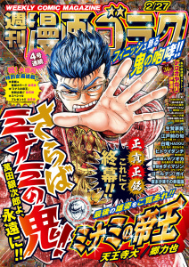 新刊【漫画】漫画ゴラク 2026年 2/27 号raw,無料,漫画ゴラク編集部(著),日本文芸社 (雑誌)