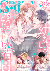 新刊【漫画】無敵恋愛S*girl 2026年4月号raw,無料,大江戸ウメコ,三浦ひらく,椎名明,成田アポロ,いまい野しゃる,御厨翠,南香かをり,おおひらしるす,南志都,ひづきはるか,稲本いねこ,めぐみけい,田尾裸べっちー,トーマト,おのだ南,可児いとう,ぶんか社