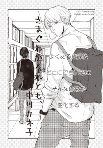 【BL漫画】きまぐれかそれとも、raw,無料,中川カネ子,大洋図書