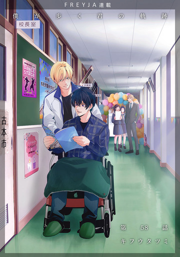 僕が歩く君の軌跡【話売り】 58話,raw