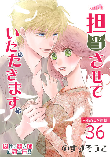 担当させていただきます。【話売り】 36話,raw