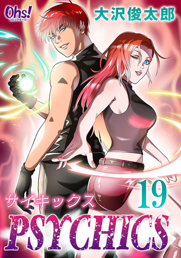 サイキックス 第19巻,raw