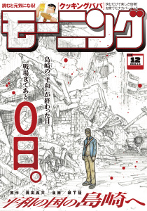 新刊【漫画】モーニング　2026年12号 [2026年2月19日発売]raw,無料,弘兼憲史（著）,吉本浩二（著）,林田もずる（著）,とりのなん子（著）,山田芳裕（著）,なきぼくろ（著）,三原和人（著）,鳥飼茜（著）,川（著）,見ル野栄司（原作）,出端祐大（著）,イズミダフユキ（著）,綱本将也（原作）,福本伸行（著）,ＮＯＮ（著）,ツジトモ（漫画）,森高夕次（原作）,うえやまとち（著）,八寿子（著）,瀬下猛（著）,モーニング編集部（編）,加納梨衣（著）,やじま冬美（著）,小山健（著）,アビディ井上（著）,濱田轟天（原作）,伊藤一角（著）,矢部太郎（著）,ハナツカシオリ（著）,常盤ギヨ（著）,講談社