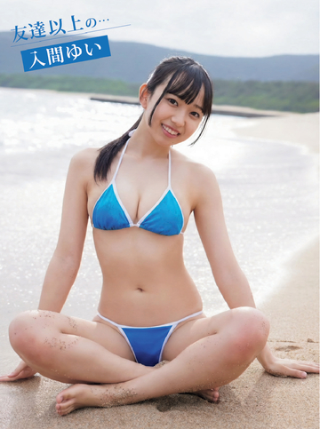 【漫画】入間ゆいデジタル写真集 友達以上の・・・raw,無料,富田恭透,エスデジタル