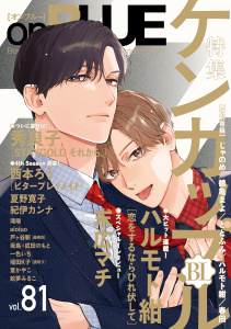 新刊【漫画】onBLUE vol.81,raw,無料,オンブルー編集部,祥伝社（雑誌）