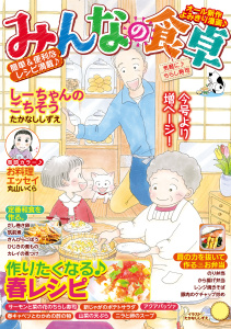 新刊【少年・青年漫画】みんなの食卓 気軽に♪ちらし寿司,raw,無料,著者：みんなの食卓編集部,少年画報社