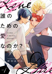 【期間限定　無料お試し版　閲覧期限2026年3月10日】誰のための愛なのか？　プチデザ（１）の表紙