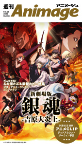 週刊アニメージュ 2026年2月20日号の表紙