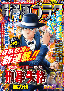 新刊【漫画】漫画ゴラク 2026年 3/6 号raw,無料,漫画ゴラク編集部(著),日本文芸社 (雑誌)