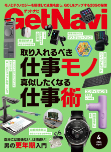 新刊【漫画】GetNavi（ゲットナビ） (2026年4月号),raw,無料,ＧｅｔＮａｖｉ編集部（編）,ワン・パブリッシング (雑誌)