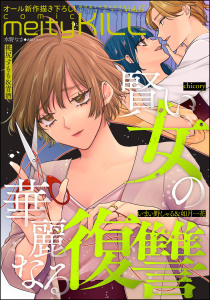新刊【漫画】comic meltyKILL Vol.47raw,無料,如月一花,青酒,chicory,いまい野しゃる,水野なさ,桃尻すもも,ぶんか社