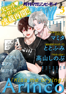 新刊【漫画】マガジンビーボーイ 2026年3月号,raw,無料,寿たらこ,永乃あづみ（著）,七生えむ,琢磨,神波アユミ,緒川千世（著）,ととふみ,不治ノマンシン,田中鈴木,ギョビ,茂こつ,マミタ,幕アケ,生木100,高山しのぶ（その他）,昼夜いす,竹竜サン太,Arinco,喃喃,リブレ (雑誌)