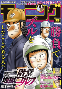 新刊【漫画】モーニング　2026年13号 [2026年2月26日発売]raw,無料,林田もずる（著）,とりのなん子（著）,山田芳裕（著）,なきぼくろ（著）,オキモト・シュウ（著）,三原和人（著）,鳥飼茜（著）,後藤亜由夢（監）,見ル野栄司（原作）,鈴木コイチ（原作）,イズミダフユキ（著）,鈴鹿久美子（その他）,綱本将也（原作）,福本伸行（著）,越智晃（監）,ツジトモ（漫画）,座紀光倫（著）,うえやまとち（著）,菅原こゆび（著）,瀬下猛（著）,モーニング編集部（編）,泰三子（著）,須賀達郎（著）,やじま冬美（著）,小山健（著）,アビディ井上（著）,山村東（著）,濱田轟天（原作）,江口夏実（著）,伊藤一角（著）,よしながふみ（著）,一色まこと（著）,矢部太郎（著）,ハナツカシオリ（著）,那珂川（ＴＯＫＹＯＴＯＯＮ）（原案）,講談社