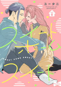 【TL漫画】【ラブコフレ】スイート ホーム スイート act.6raw,無料,ユータニ,大誠社