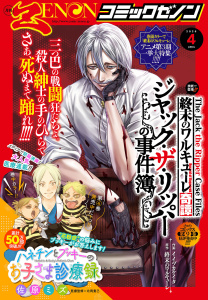 新刊【漫画】月刊コミックゼノン2026年4月号,raw,無料,コミックゼノン編集部（著）,コアミックス