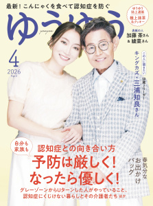 新刊【少女・女性漫画】ゆうゆう2026年4月号,raw,無料,ゆうゆう編集部,主婦の友社 (雑誌)