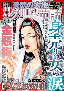 新刊【漫画】まんがグリム童話 2026年4月号raw,無料,飯島淳子,安武わたる,竹崎真実,村田らむ,藤森治見,汐見朝子,花牟礼サキ,小田原愛,葉月つや子,ぶんか社