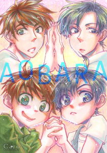 新刊【BL漫画】あおばら,raw,無料,大高ちょゑ,コンパス