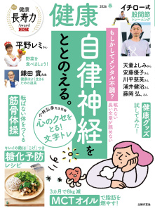 新刊【漫画】健康2026年4月春号,raw,無料,健康編集部,主婦の友社 (雑誌)