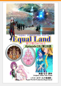 新刊【漫画】EqualLand 第2巻 Episode28(第28話) Equal Dimensions World,raw,無料,海澄セラ,ナンバーナイン
